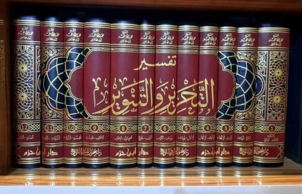 تفسير التحرير والتنوير 1/12