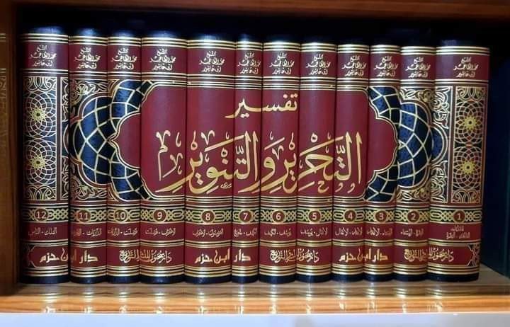 تفسير التحرير والتنوير 1/12