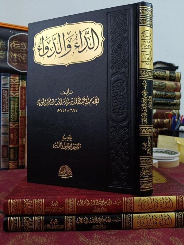 الداء والدواء