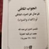 ⁦الداء والدواء غلاف⁩ - الصورة ⁦2⁩