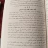 ⁦الداء والدواء غلاف⁩ - الصورة ⁦3⁩