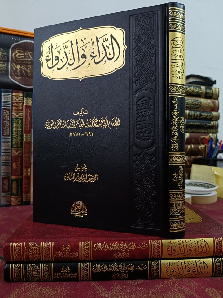 الداء والدواء