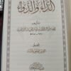 ⁦الداء والدواء⁩ - الصورة ⁦3⁩