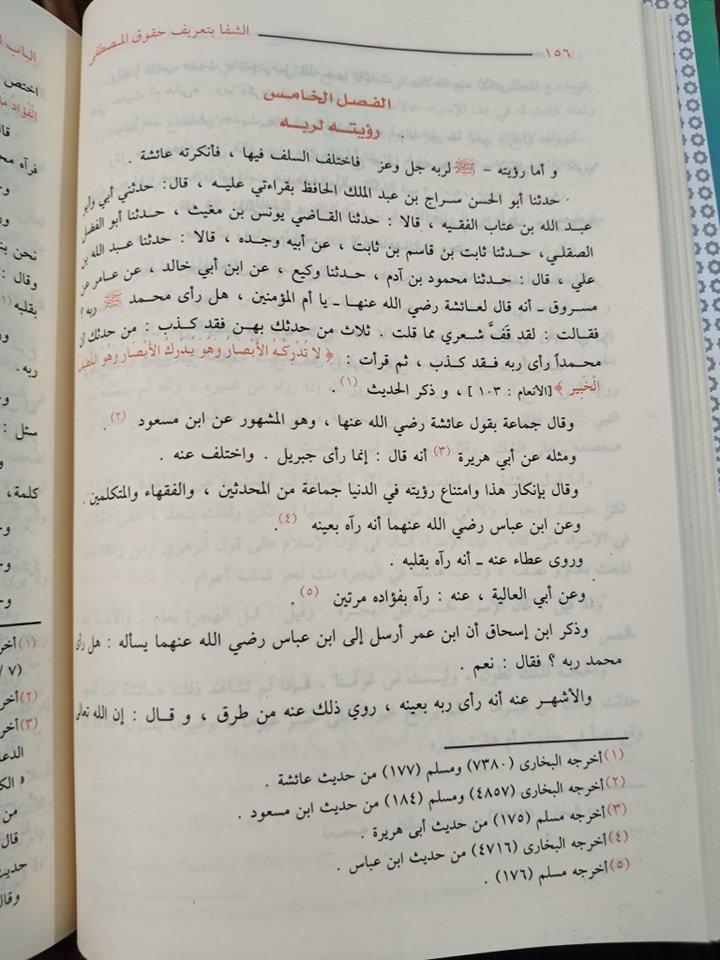 الشفا بتعريف حقوق المصطفى صلى الله عليه وسلم - الصورة 3