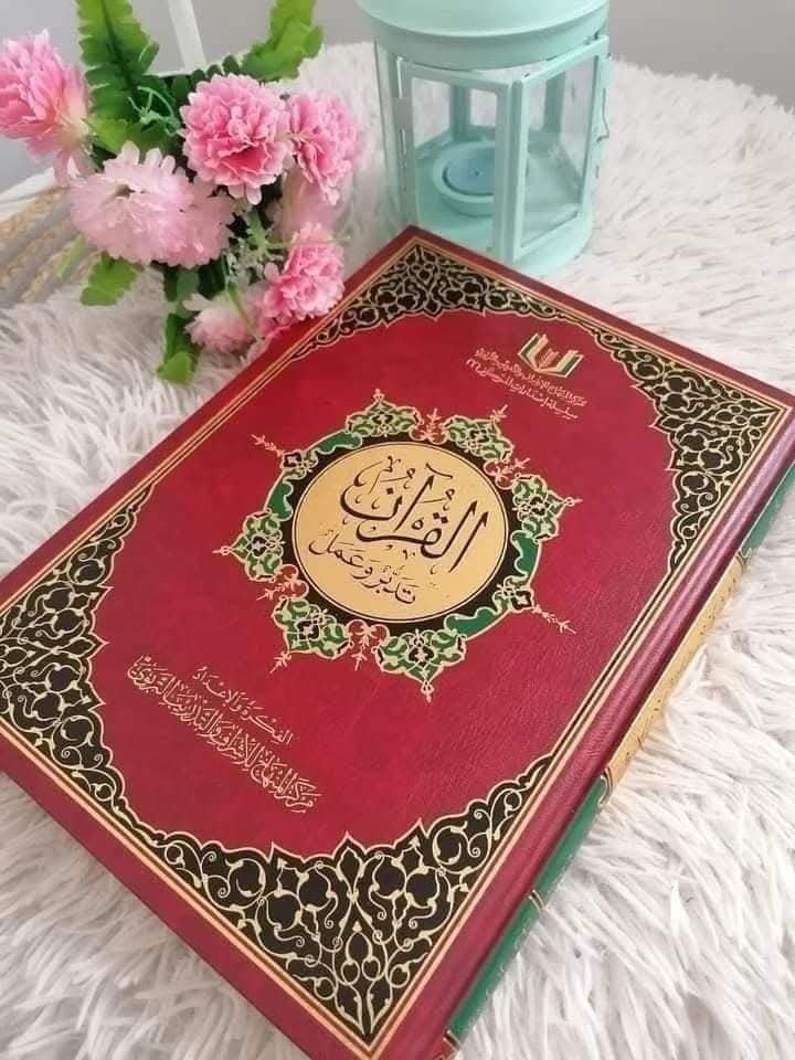 القرآن تدبر وعمل