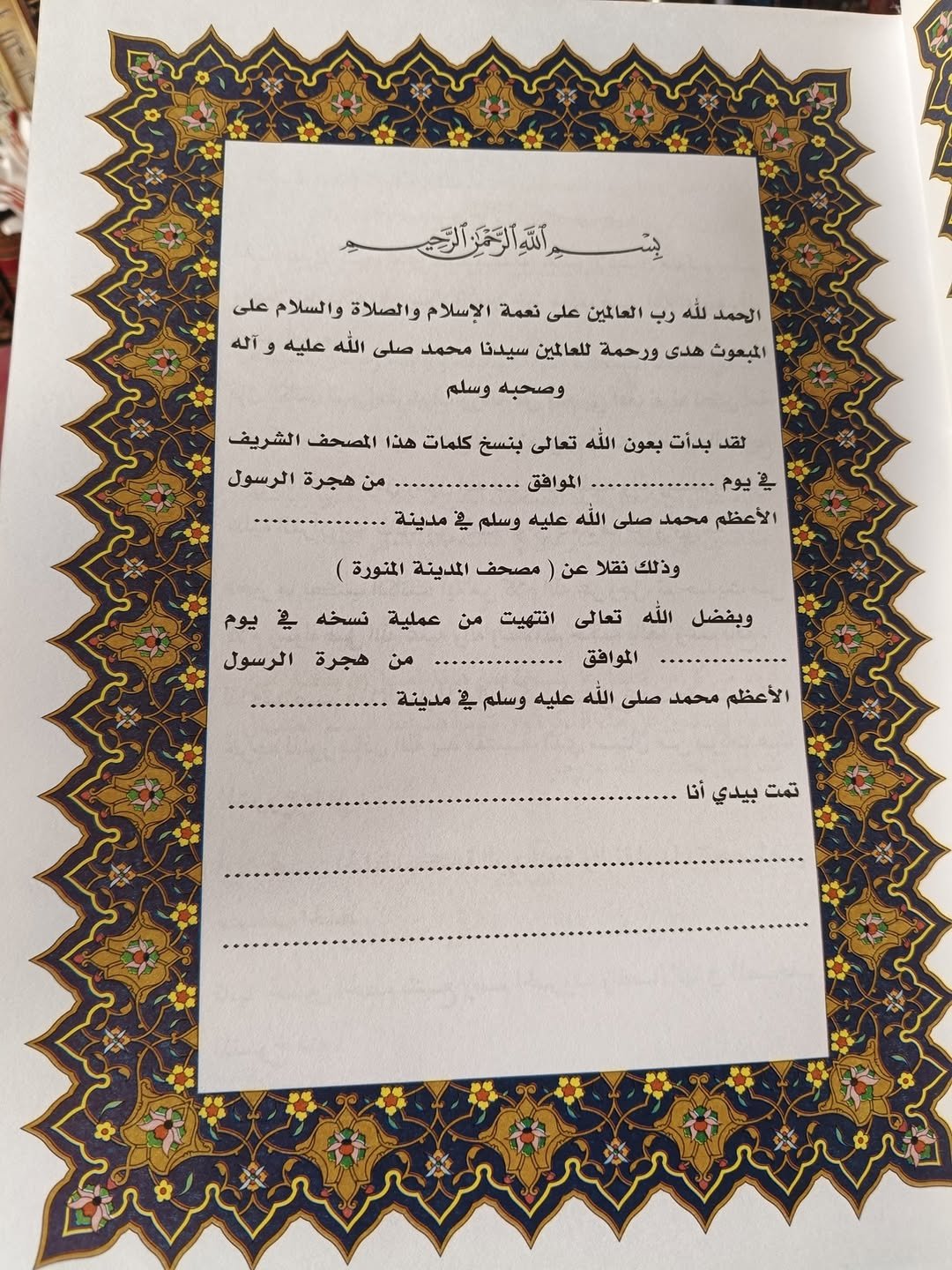 بيدي كتبت حروفه ورسمت كلماته - الصورة 3