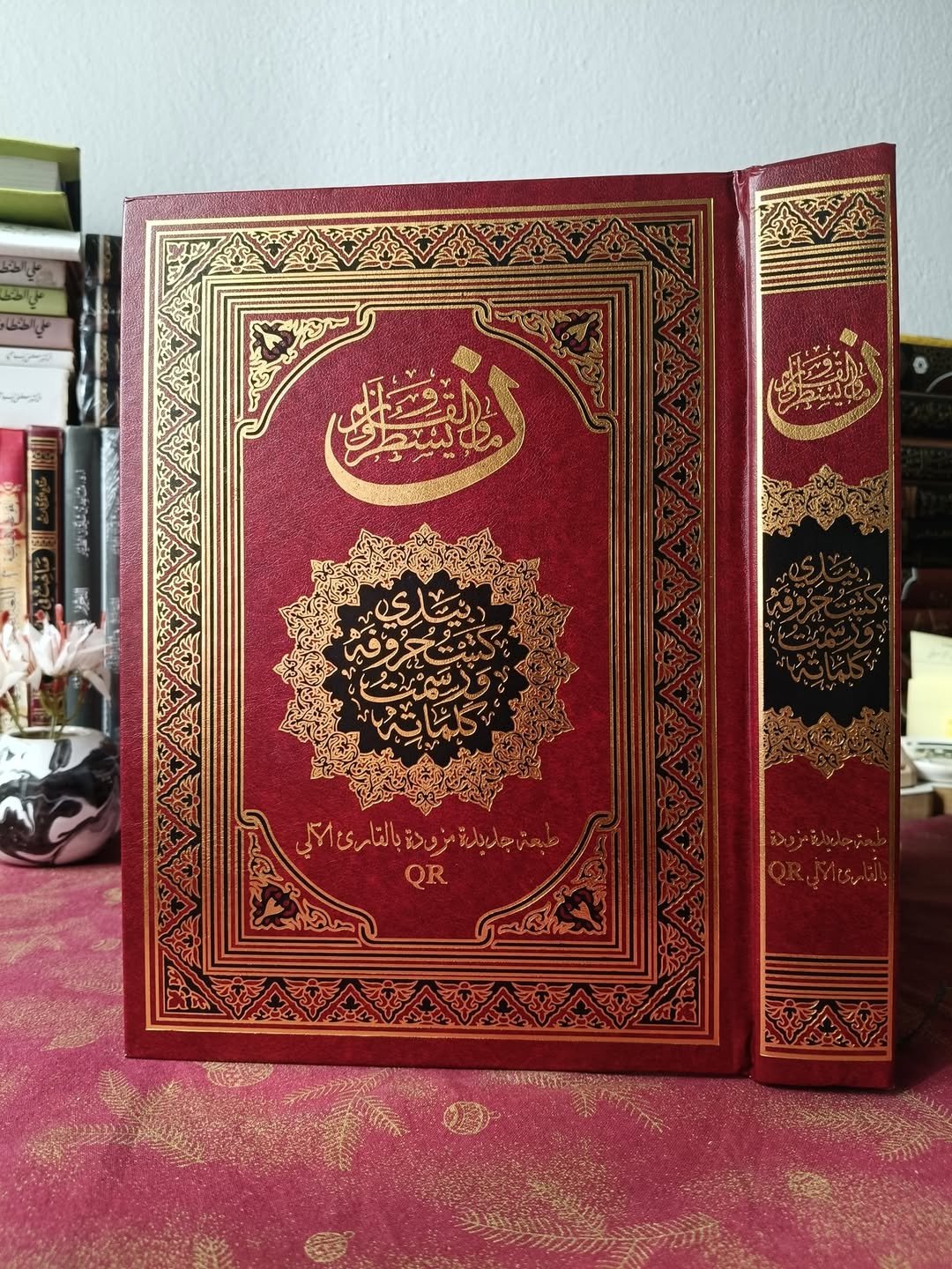 بيدي كتبت حروفه ورسمت كلماته
