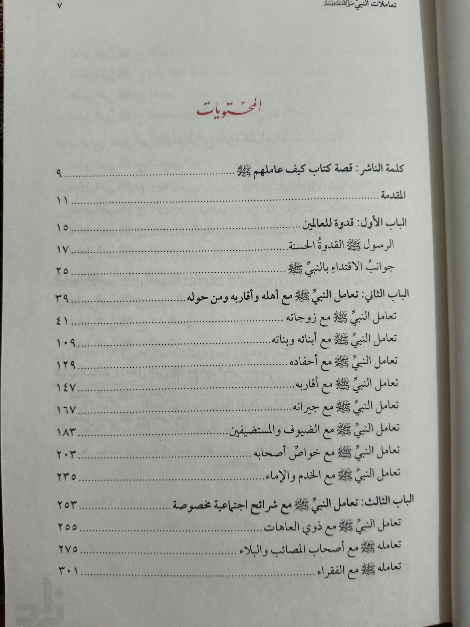 كيف عاملهم - الصورة 2