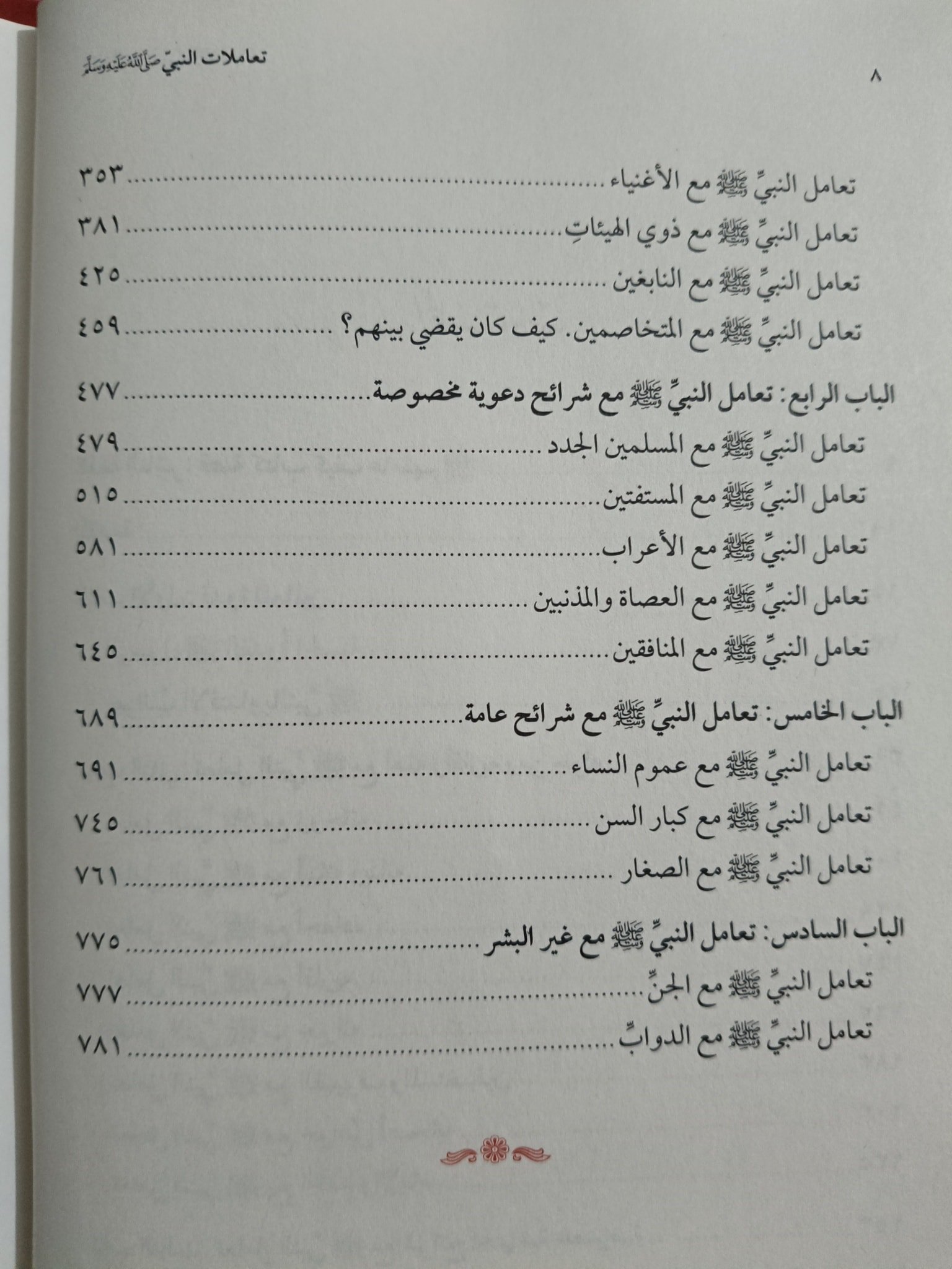 كيف عاملهم - الصورة 3