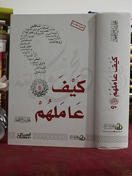 كيف عاملهم